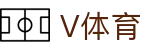 V体育中文官网 - 直击全球联赛